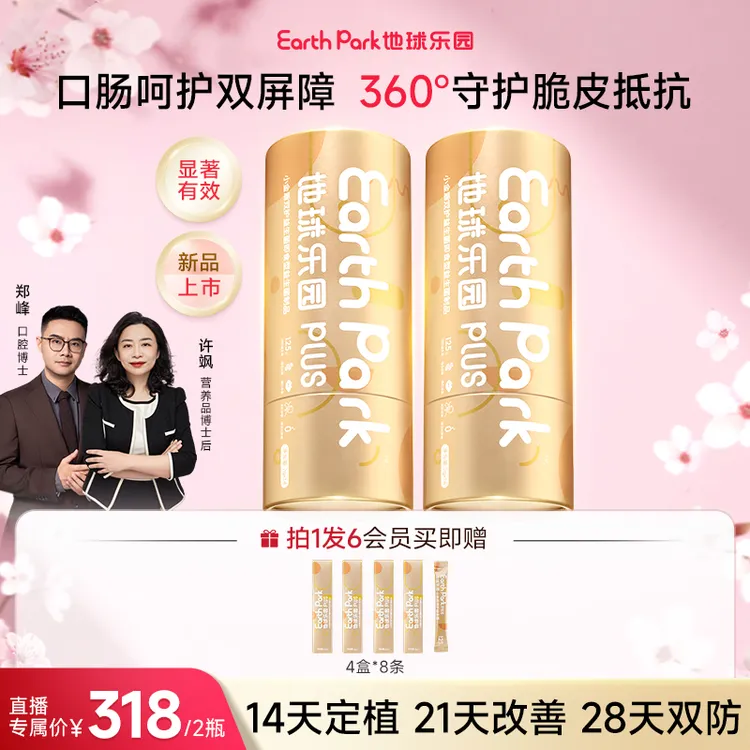 【肚肚舒适】地球乐园小金盾口肚双护益生菌 明星菌株肠胃专用SPT
