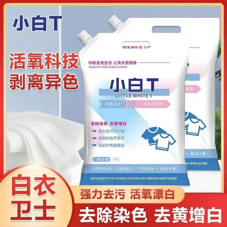 白衣卫士小白T去黄增白亮彩护衣亮白去渍爆炸盐洗衣粉去除染色