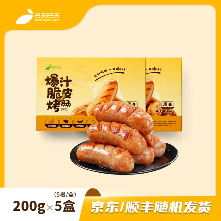 巴夫巴夫爆汁脆皮烤肠200g*5盒（5根/盒）