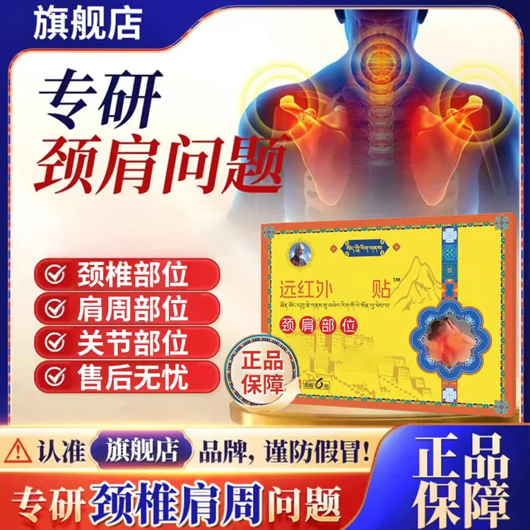 【官方旗舰店】藏老颈肩贴颈椎肩周抬头不适脖子老祖理疗中老年贴膏