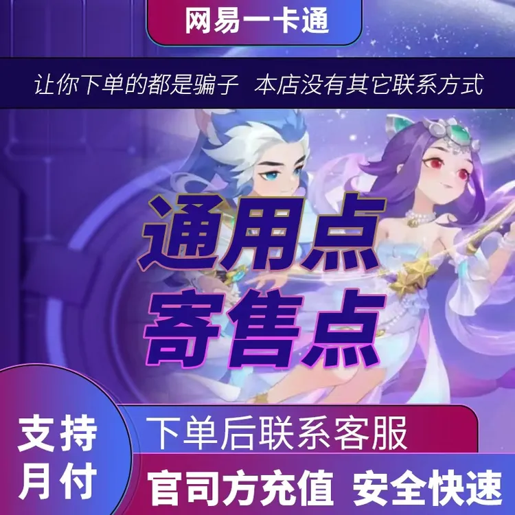 网易一卡通 梦幻西游1/2逆水寒大话西游游戏点卡点卡官网代充