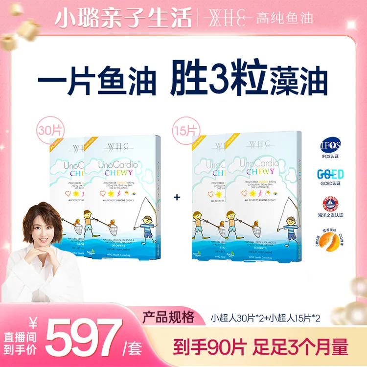 【小璐专属】WHC小超人学生鱼油Omega3咀嚼DHA VD3
