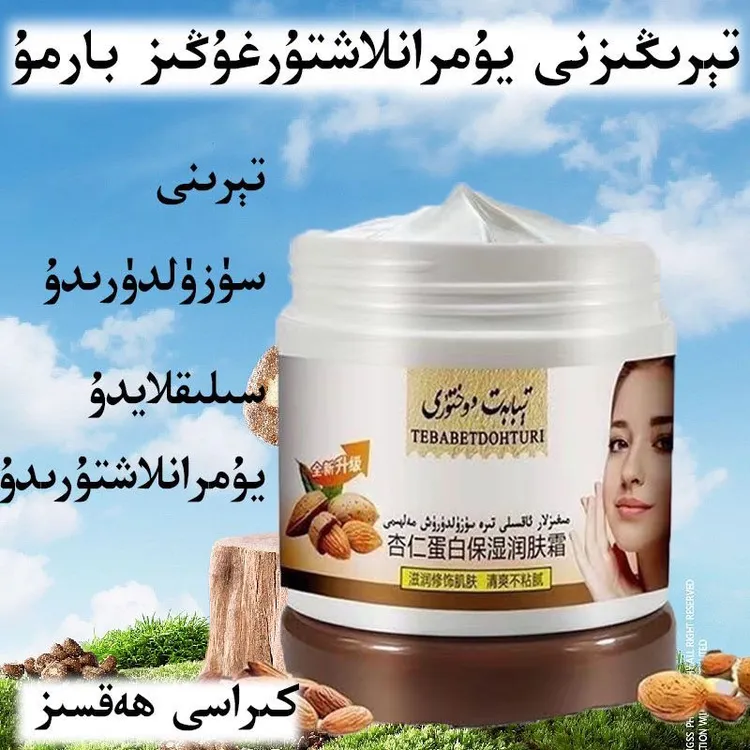 新疆面霜杏仁霜保湿霜 megiz may 60g