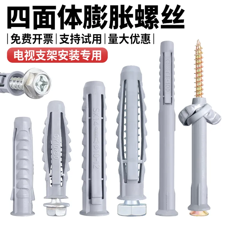 液晶电视挂架膨胀螺丝四面体塑料膨胀管钉空调外机支架螺丝M10*50