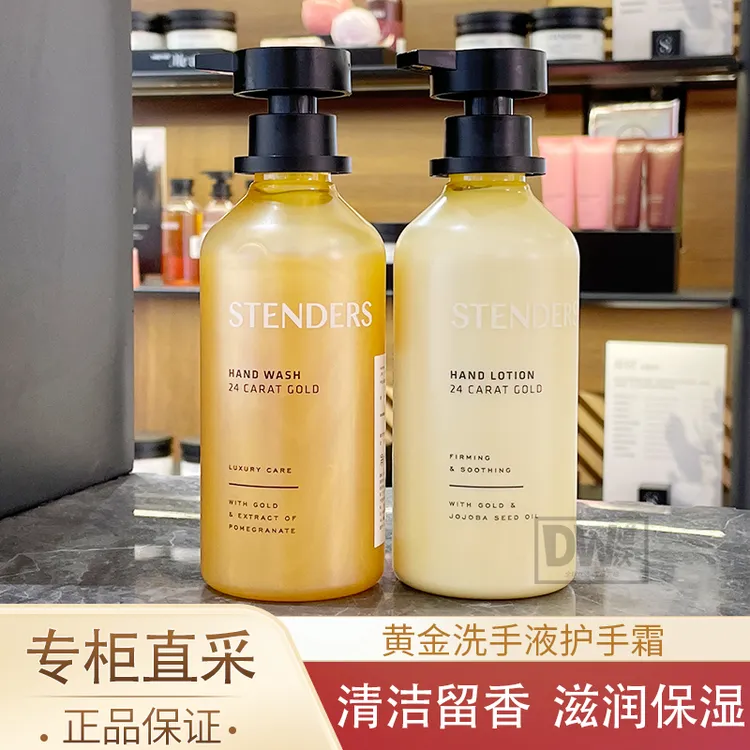 stenders施丹兰黄金臻护手部清洁露洗手液按压护手乳液霜专柜正品