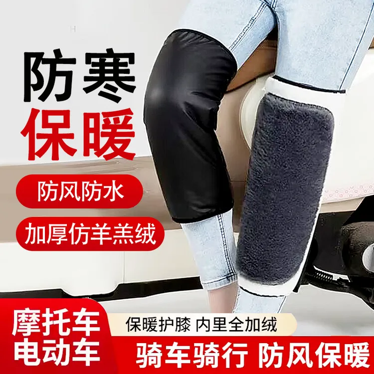 秋冬男女加绒加厚护膝电动摩托车中老年人居家外出保暖护膝盖腿套