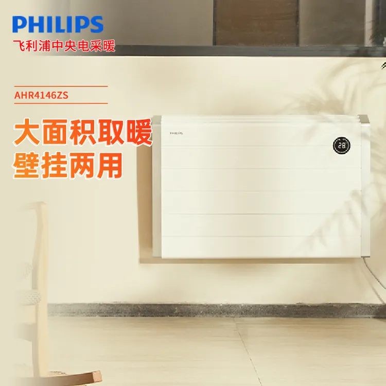 Philips/飞利浦中央电采暖取暖器立式可壁挂大面积取暖防水客厅