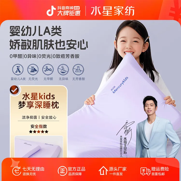 【宝宝好物】水星家纺母婴A类食品级记忆棉儿童枕芯7A抗菌枕头芯选