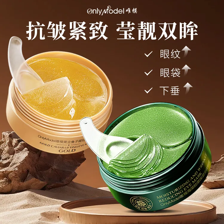 【新疆包邮】唯模黄金鱼子提拉抗皱紧致眼膜护肤补水淡纹保湿眼贴膜商品图