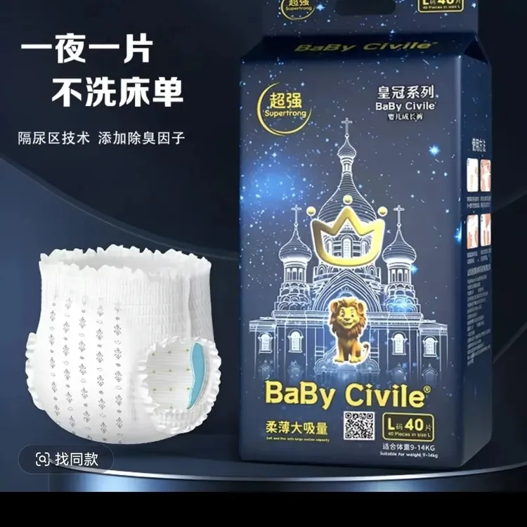 BaBy Civile皇冠婴儿纸尿裤超薄透气成长裤宝宝尿不湿夏季超薄