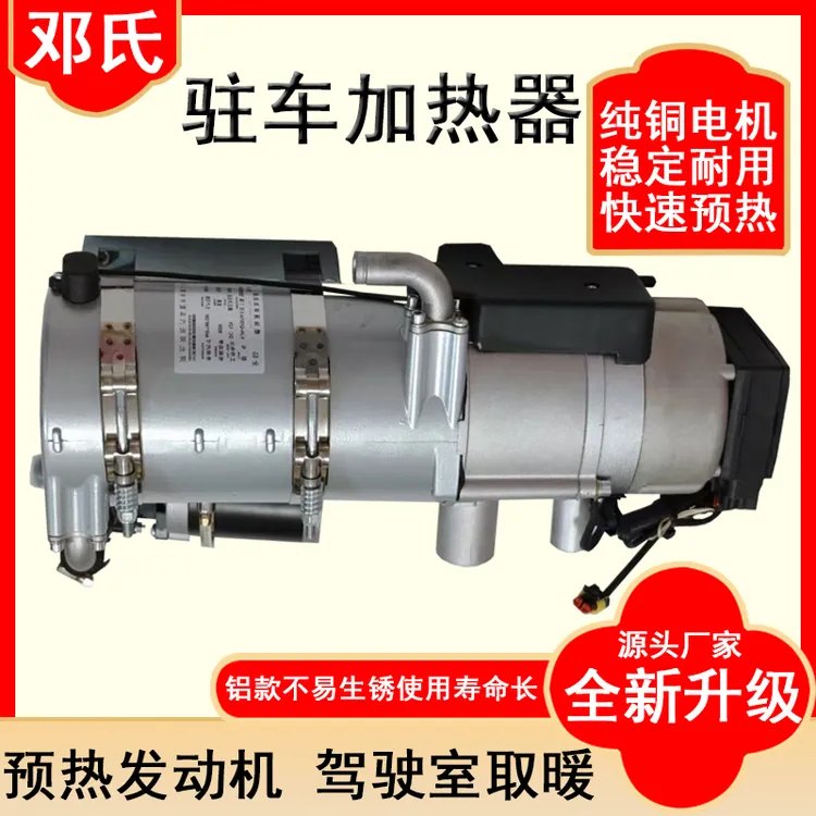 15KW燃油水暖加热器货车汽车发动机预热24V冬季车载防冻液预热器