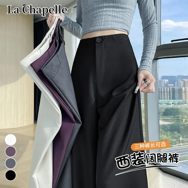 拉夏贝尔秋新款西装阔腿裤女梨形身材高腰宽松垂感休闲直筒拖地裤