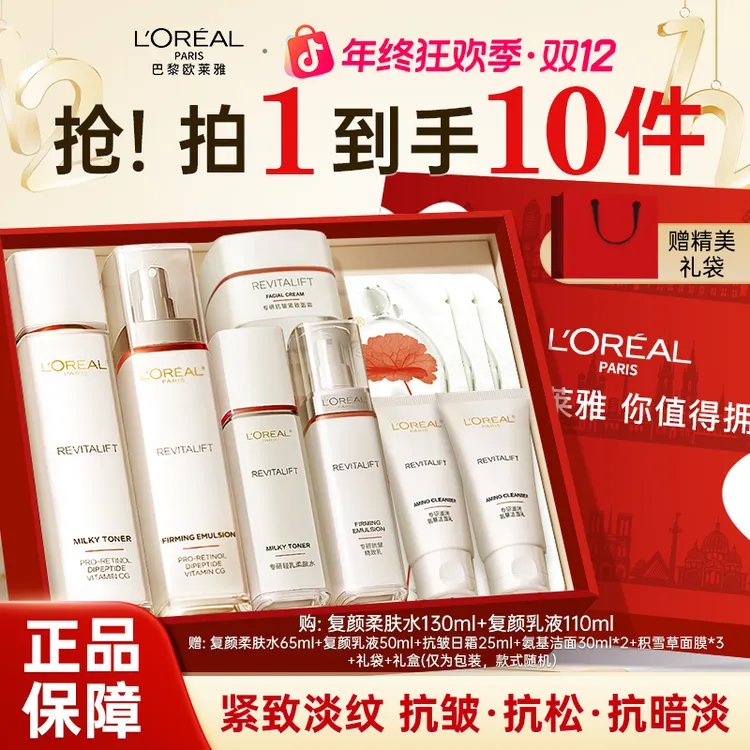 欧莱雅复颜水乳补水套装女紧致抗皱抗老滋润护肤品送妈妈礼盒