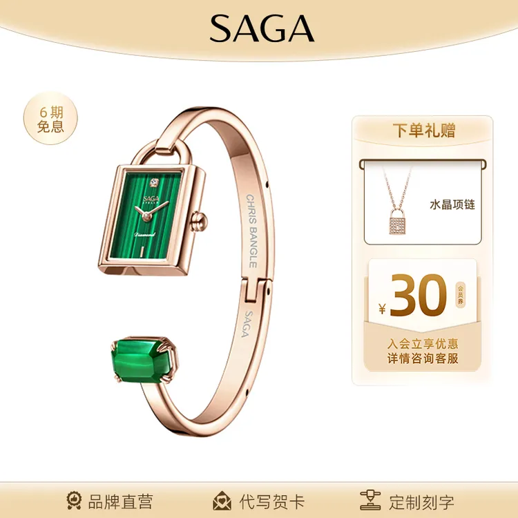 SAGA/世家【东方古锁】小绿表手镯款复古精致轻奢经典品牌腕表