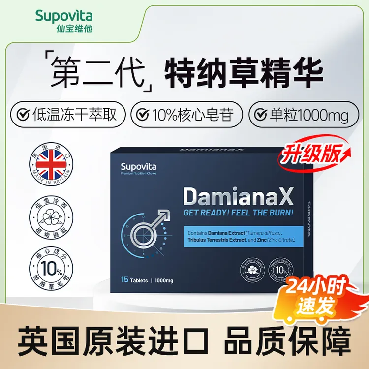【达人专属】特纳草精华丸植物萃取英国仙宝维他原装进口15粒/盒