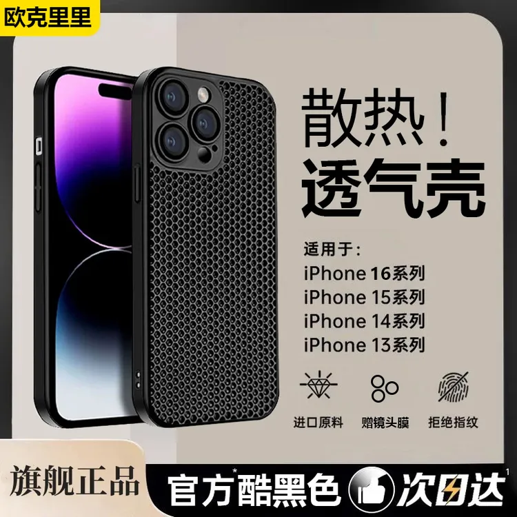 欧克里里蜂窝散热壳适用苹果16/15promax手机壳13/14镜头膜12/11