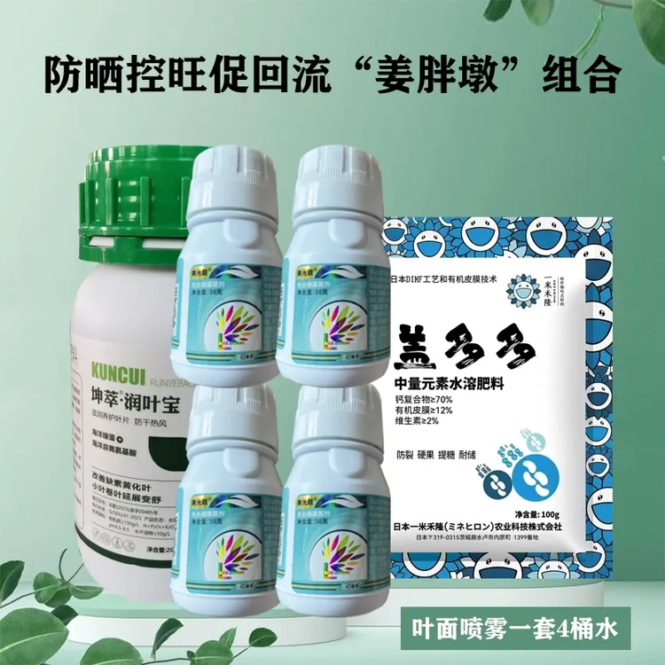 防晒控叶片旺长促养分回流套组