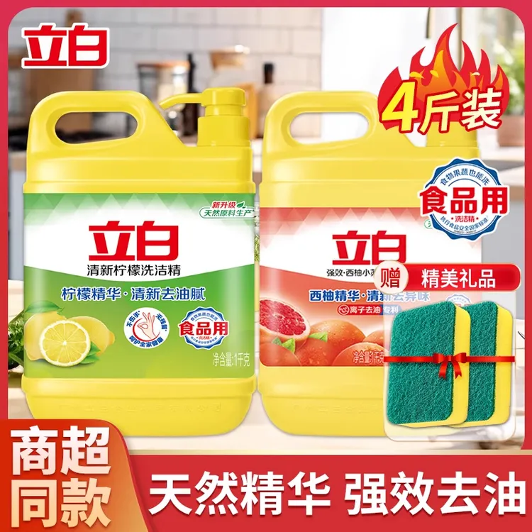 立白洗洁精柠檬西柚去油不伤手去异味柠檬水果香蔬果食品洗涤精