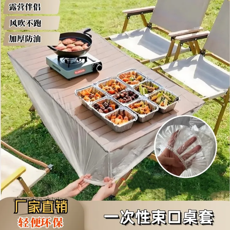 加厚户外露营一次性桌布束口松紧口桌布防油防水长方形野餐家用