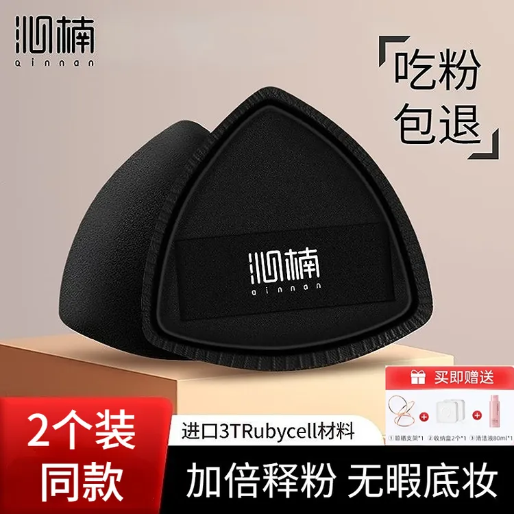 沁楠黑凤梨粉扑气垫不吃粉粉底液专用干湿两用不吃粉的粉扑