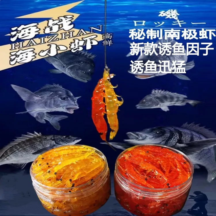 海钓秘制南极虾海钓饵料黑鲷乌头鲳鱼筏钓矶钓船钓黄脚立腊鱼石斑