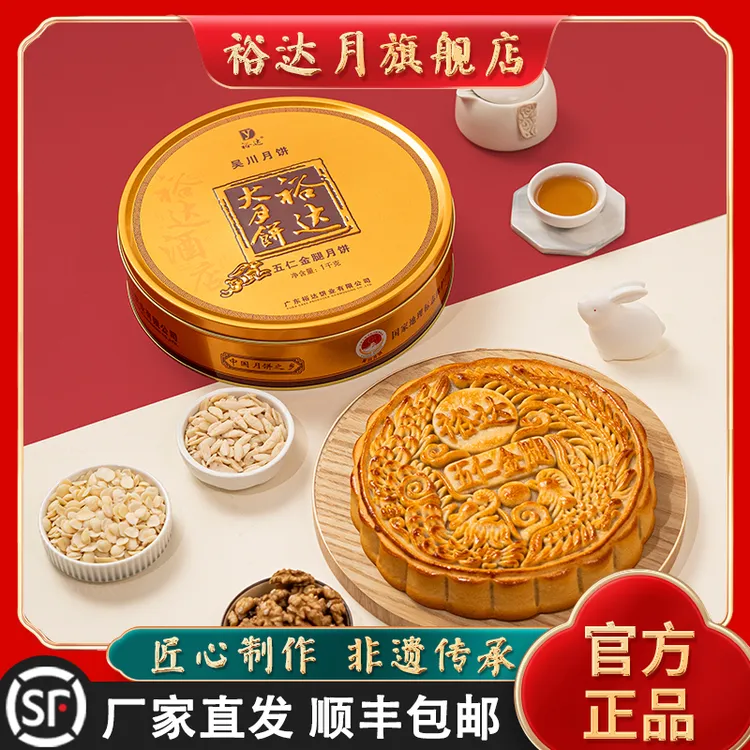 吴川裕达月饼传统纯手工老式五仁金腿广式月饼礼盒装中秋送礼
