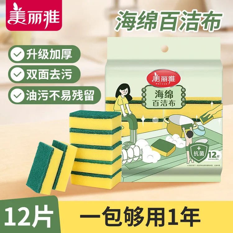美丽雅百洁布厨房专用海绵加厚洗碗刷盘子强力不沾油抹布魔力擦