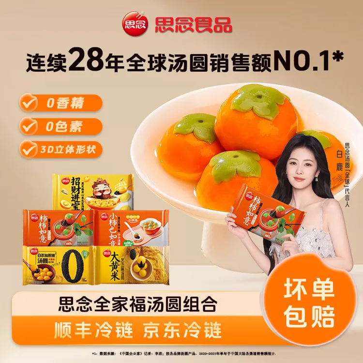 思念汤圆柿柿如意金元宝大黄米全家福健康营养软糯元宵组合XCdsp