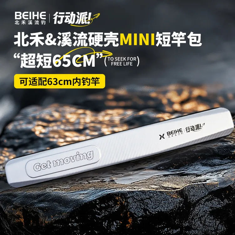 北禾硬壳PC碳纤维纹鱼竿包65cm银色路亚溪流超轻防水护竿溪流竿包