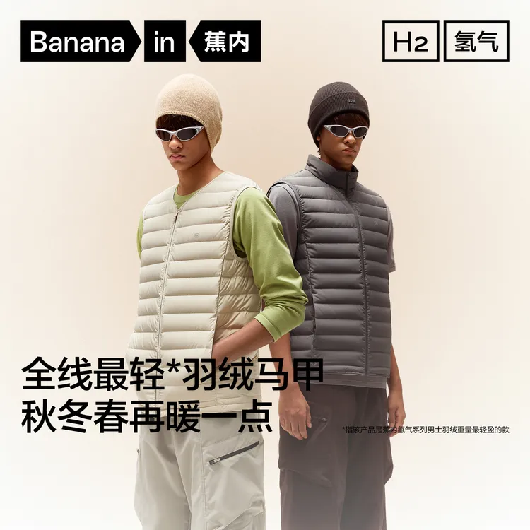 【达人推荐】蕉内氢气301Air男士防风修身轻薄羽绒马甲秋冬防静电