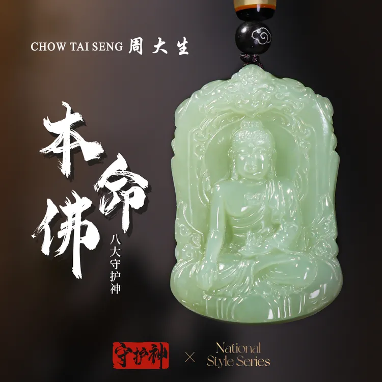 【周大生玉石旗舰店】天然和田玉八大生肖守护神普贤菩萨本命佛吊坠