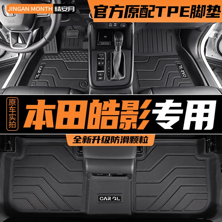 适用于2025款本田皓影专用脚垫TPE全包围汽车用品改装内饰配件25