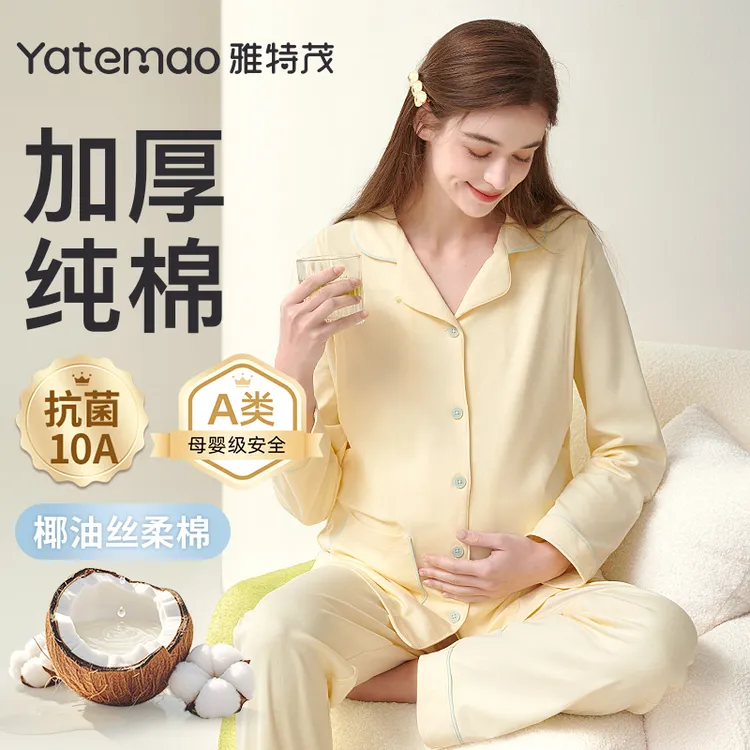 【纯棉】雅特茂春秋冬季月子服孕妇睡衣孕期家居服哺乳衣10-3月