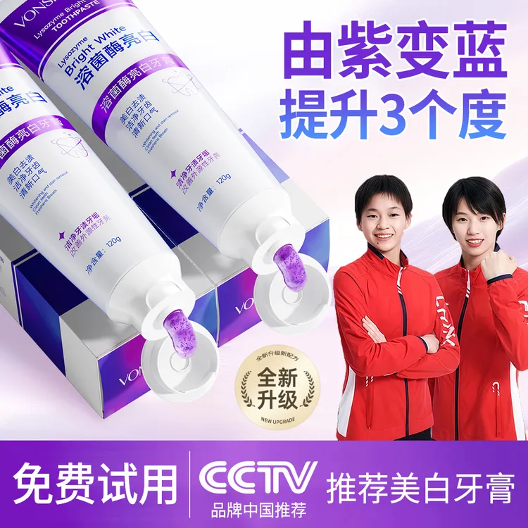 【央妈推荐】溶菌酶清新牙膏美白去渍亮白除口臭清新洁牙官方正品牌