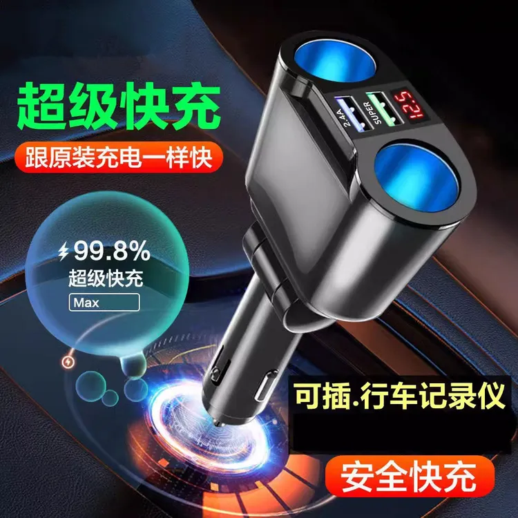 车载充电器超级快充240w汽车转接一拖二扩展口记录仪转接头USB40w