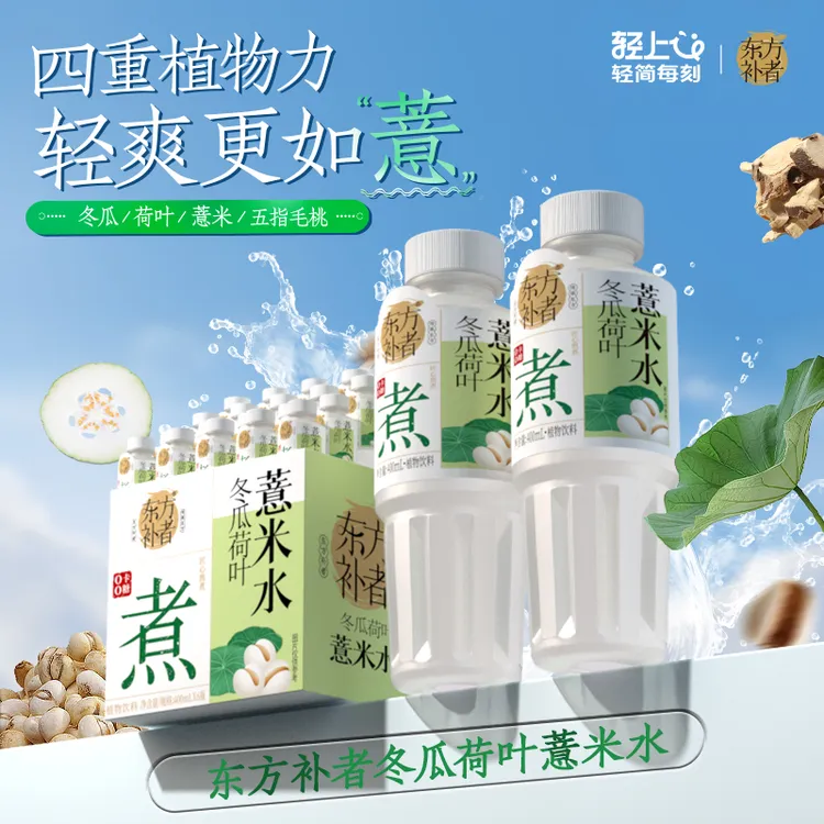 轻上冬瓜荷叶薏米水0添加蔗糖0卡精选夏天清凉好喝