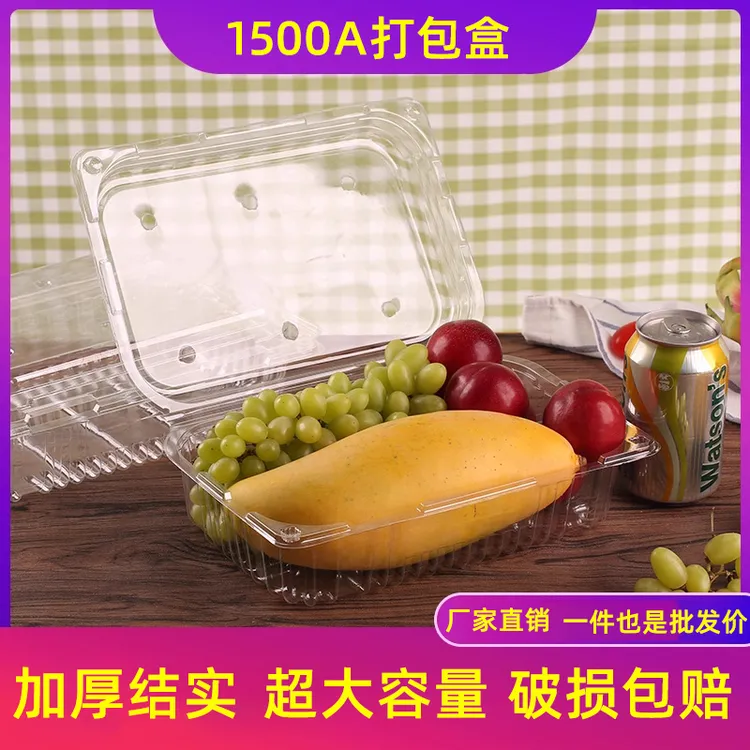 1500A约3斤装钉扣款带盖水果打包盒一次性塑料加厚桃子大容量果盒