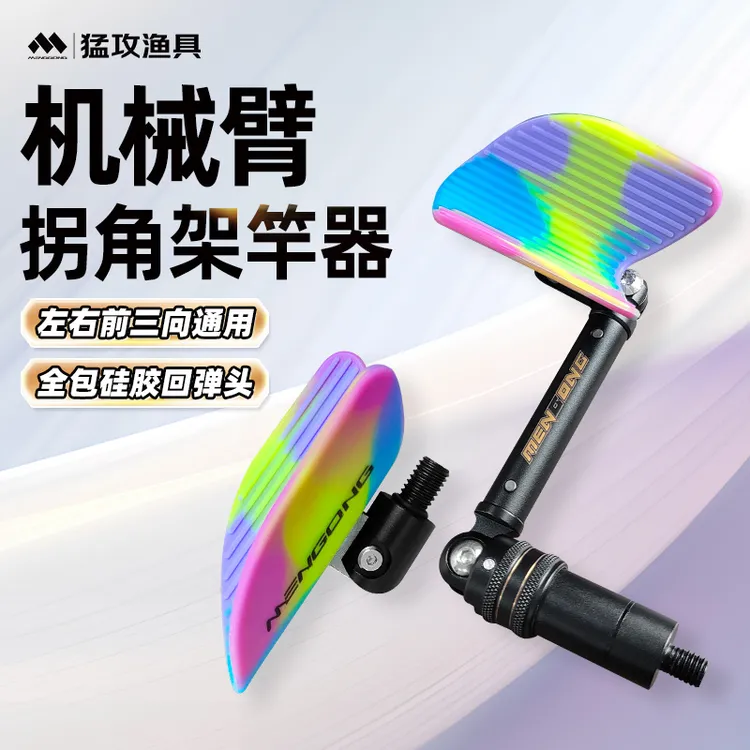 【拐角架杆器】猛攻回弹拐角侧弯头全包黑坑竞技架杆器支架头羊角头