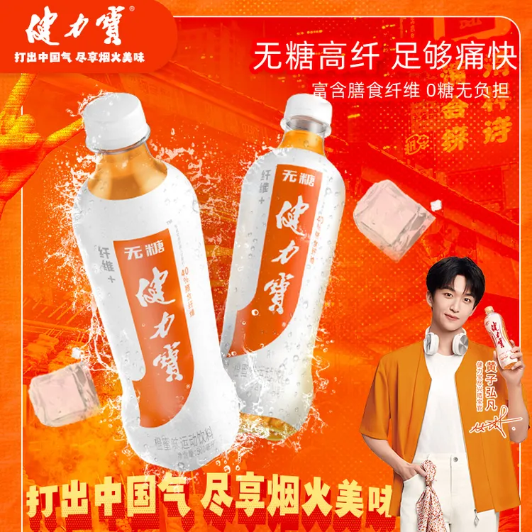 健力宝0糖纤维+运动电解质汽水橙蜜味500ml*15瓶膳食纤维整箱