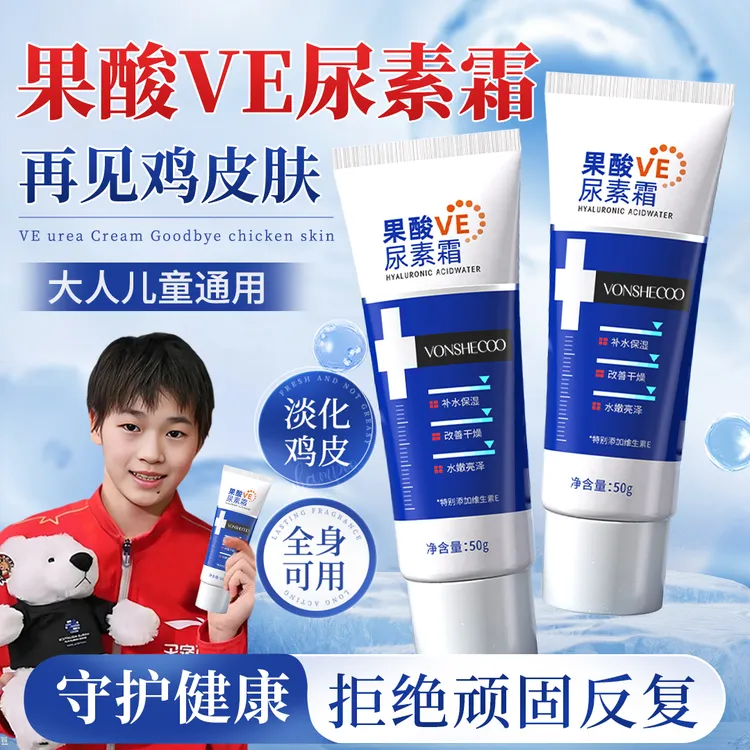 【央妈推荐】果酸VE尿素霜改善鸡皮肤疙瘩保湿滋润正品不油腻护手霜