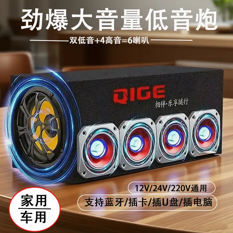 车载蓝牙低音炮4高音加双低音12V24V货车面包车汽车超重家用音箱