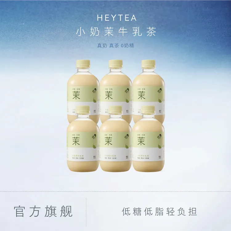 【新品】喜茶小奶茉牛乳茶低糖低脂奶茶饮料350ml/瓶db