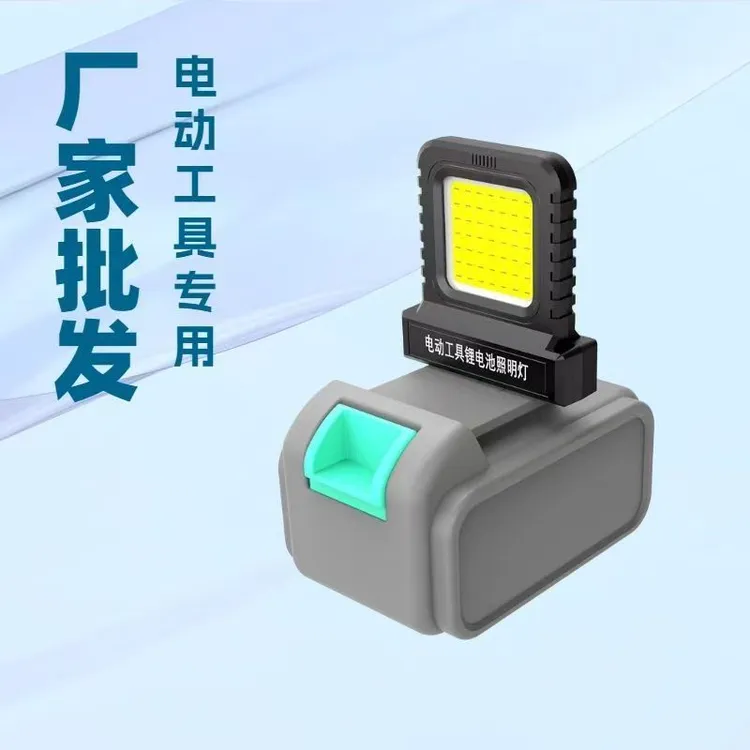 LED工作灯电动工具锂电池照明灯21V通用插口户外工地检修装修照明