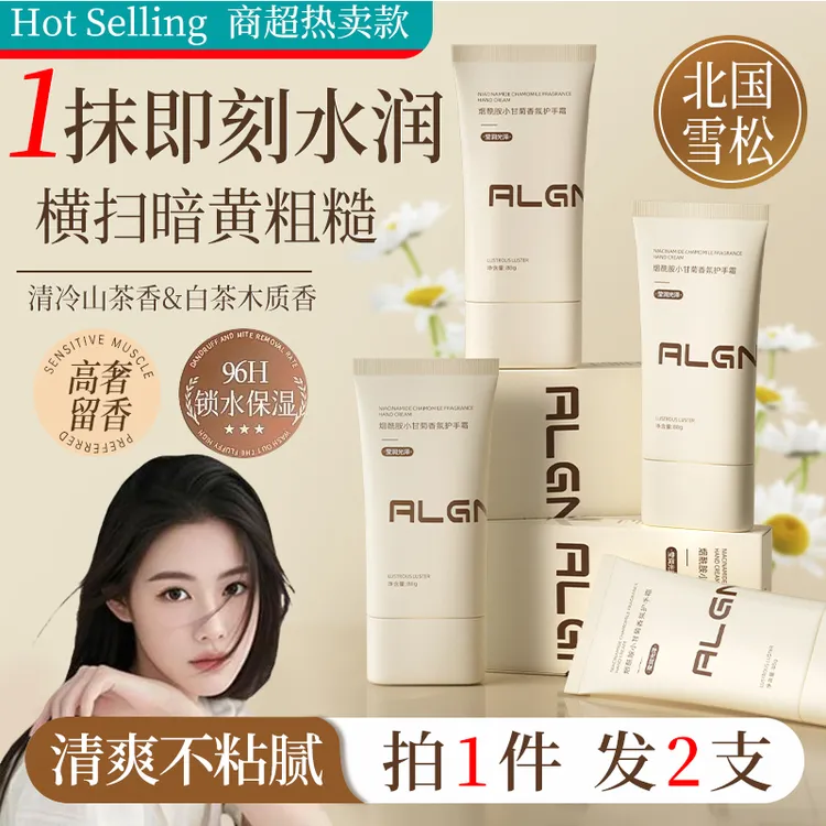 【拍1发2】程十an推荐护手霜小甘菊香氛秋冬滋润保湿补水防干裂留香