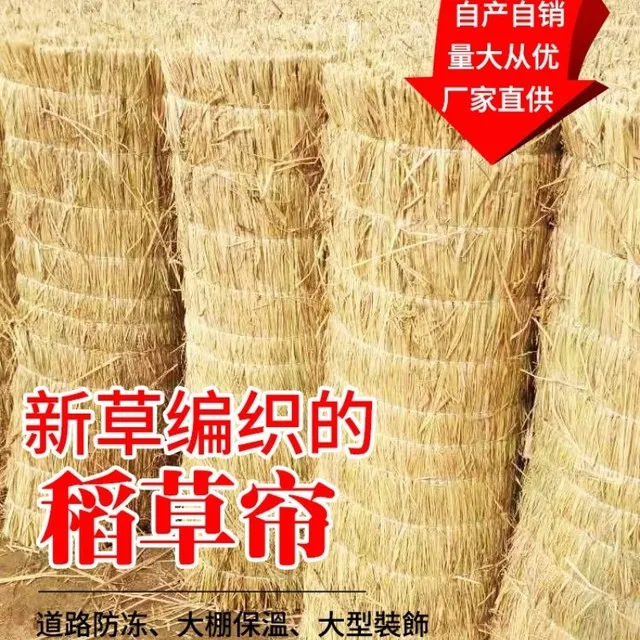 稻草帘大棚保温防寒隔热屋顶装饰草帘子混凝土防冻道路防滑稻草垫