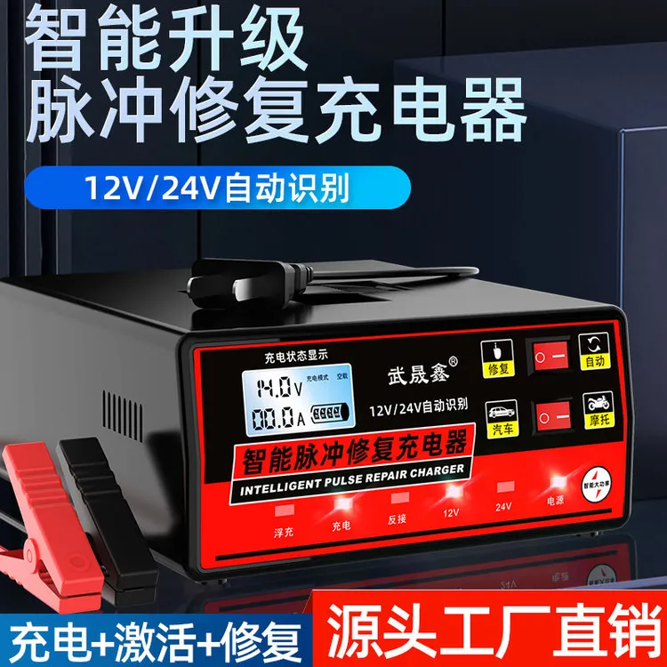 汽车电瓶充电器12V伏24V摩托车蓄电池纯铜全智能通用型电瓶充电器