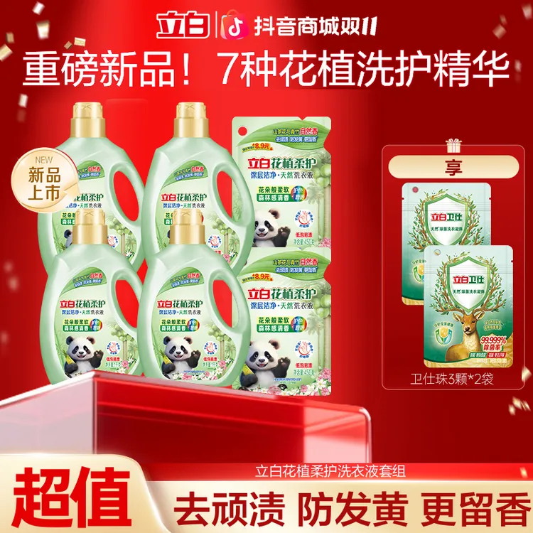 【立白新升级】花植柔护洗衣液天然植物萃取去异味双专利加持bd
