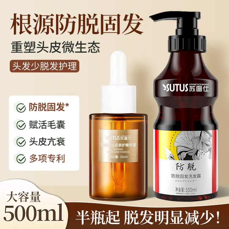 SUTUS苏图仕咖啡因防脱发洗发露油性去屑止痒洗发水清洁蓬松丝滑