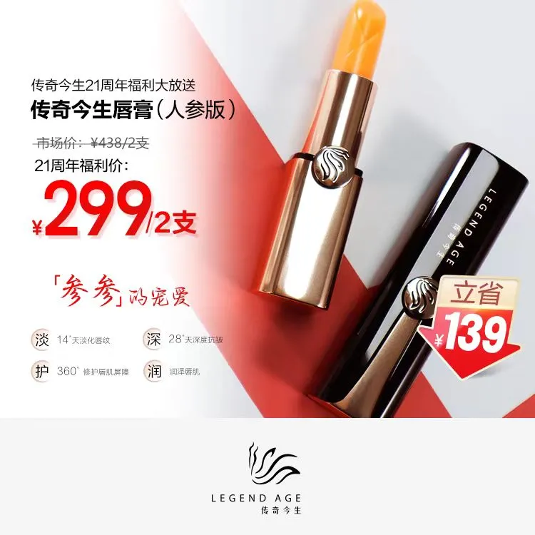 传奇今生唇膏（人参版）2支补水持久保湿哑光护唇变色温变雾面修护