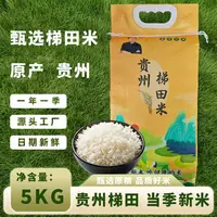 贵州罗福梯田大米香当季新米软糯清香颗粒饱满不抛光不打蜡10斤装